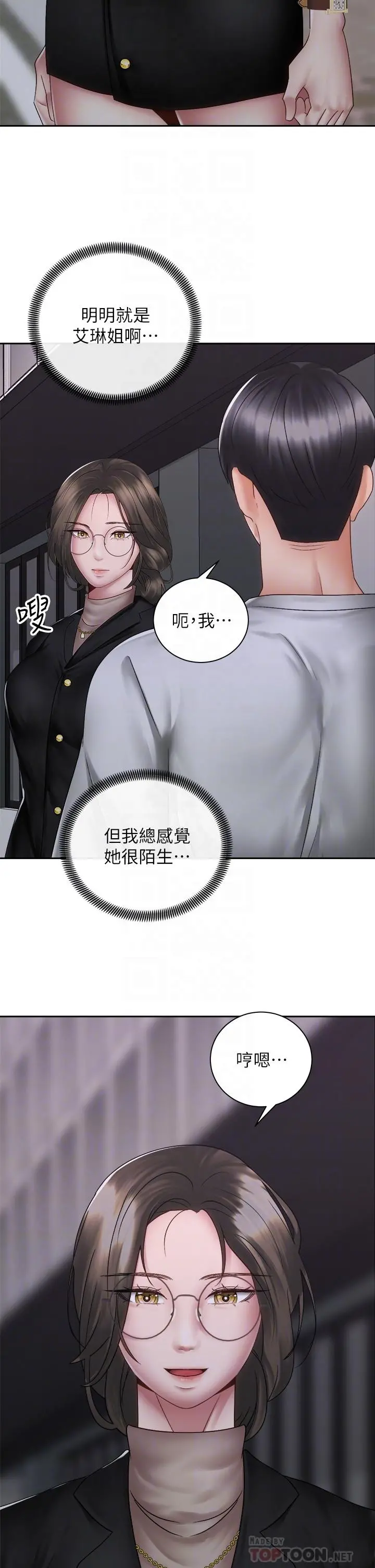 骑乘姿势预备~起! 第39话-艾琳姐的秘密 第18页