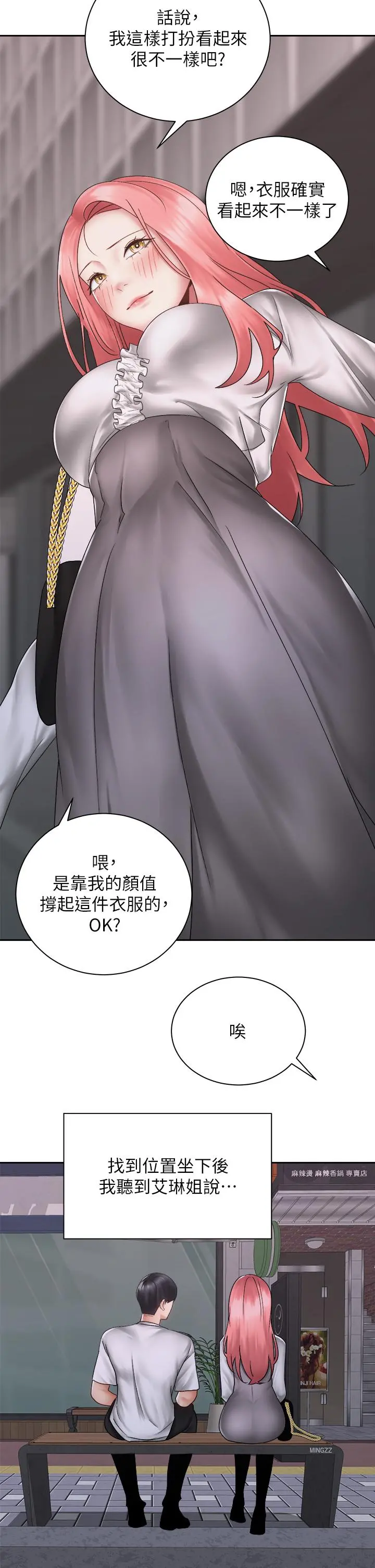 骑乘姿势预备~起! 第39话-艾琳姐的秘密 第30页