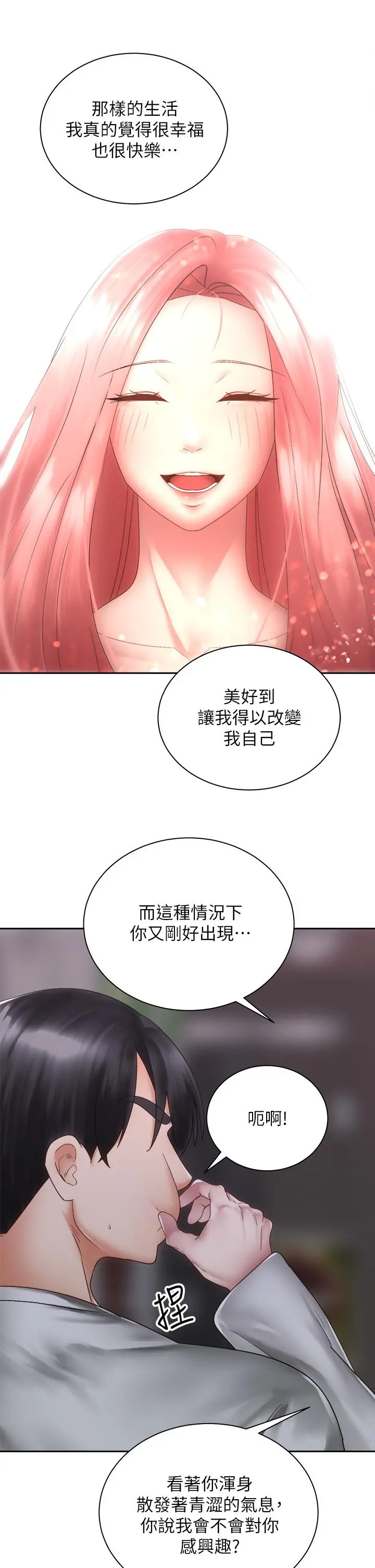 骑乘姿势预备~起! 第39话-艾琳姐的秘密 第36页