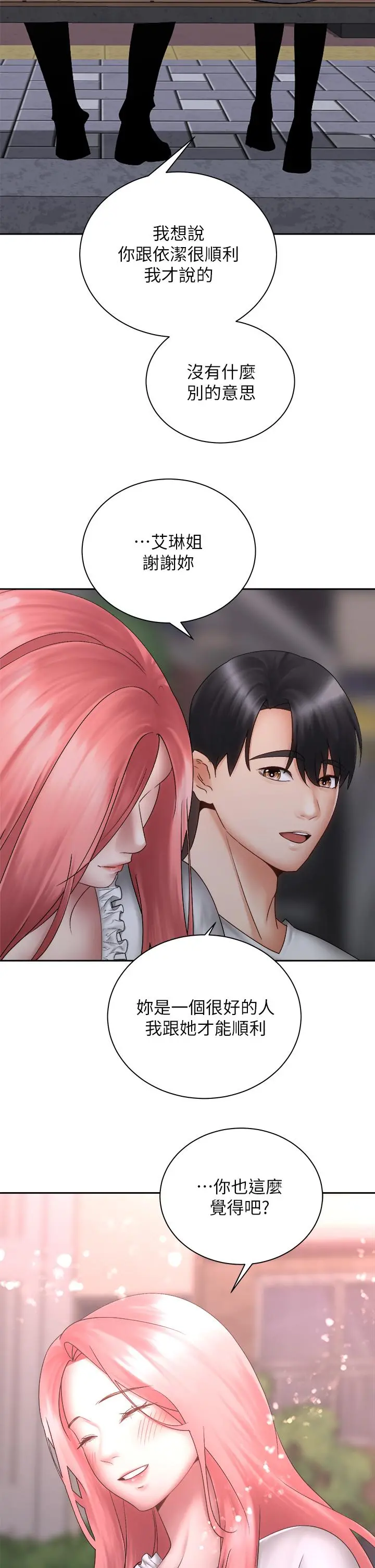 骑乘姿势预备~起! 第39话-艾琳姐的秘密 第39页
