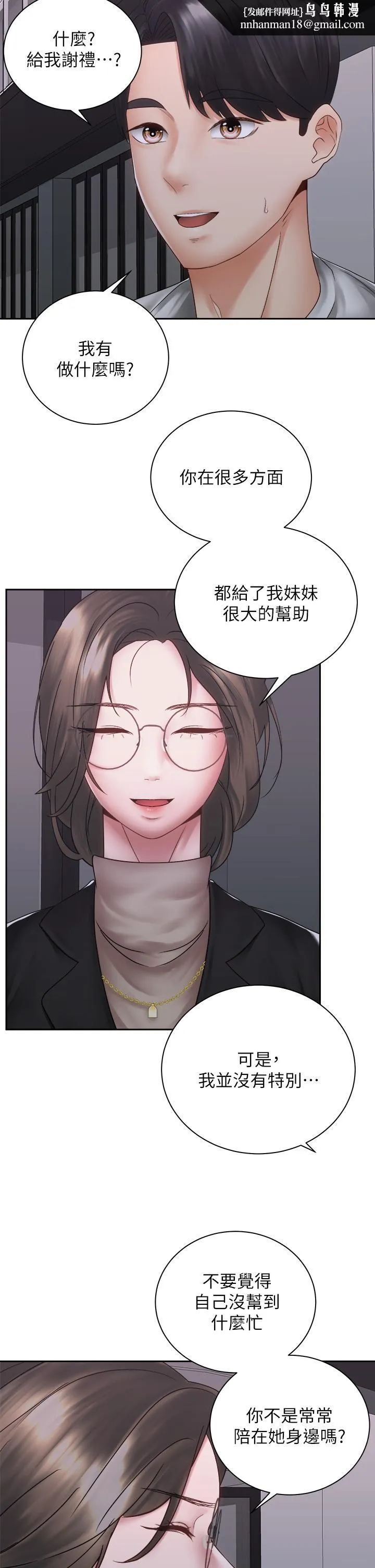 骑乘姿势预备~起! 第39话-艾琳姐的秘密 第24页