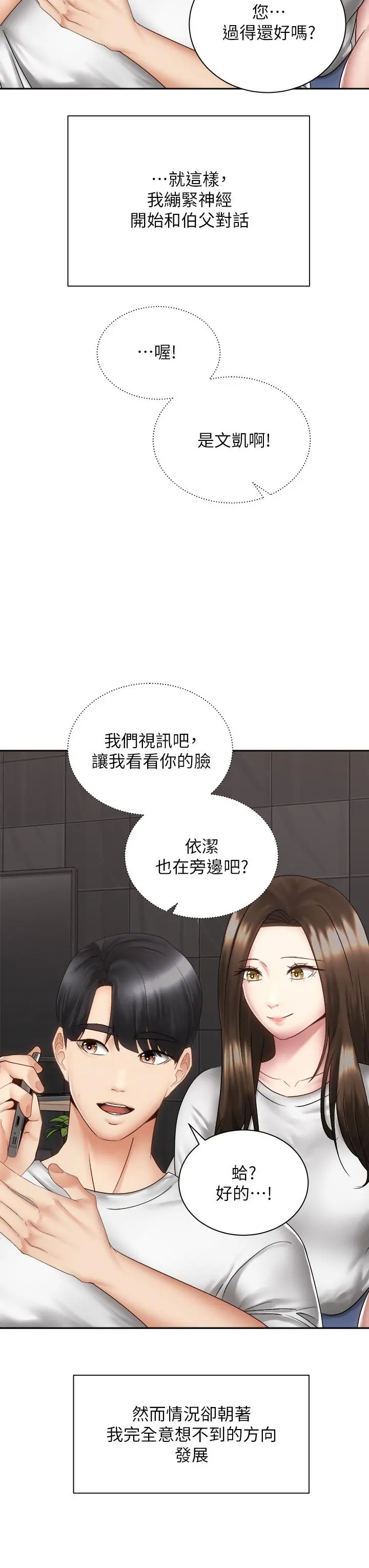 骑乘姿势预备~起! 第39话-艾琳姐的秘密 第46页