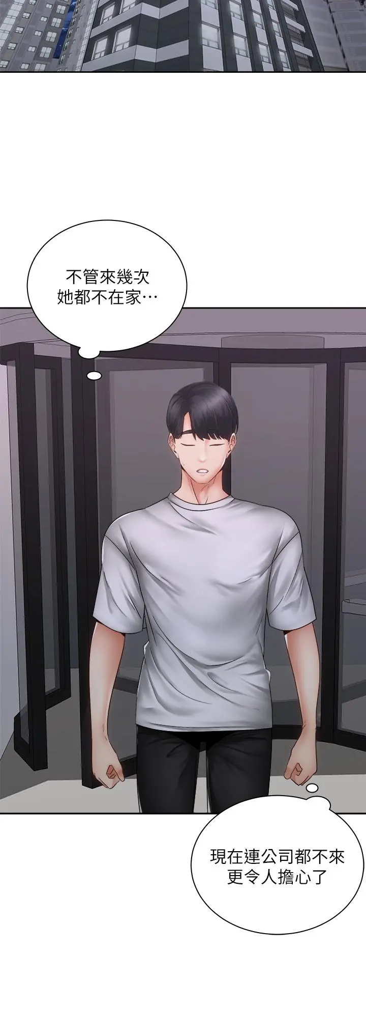 骑乘姿势预备~起! 第39话-艾琳姐的秘密 第13页