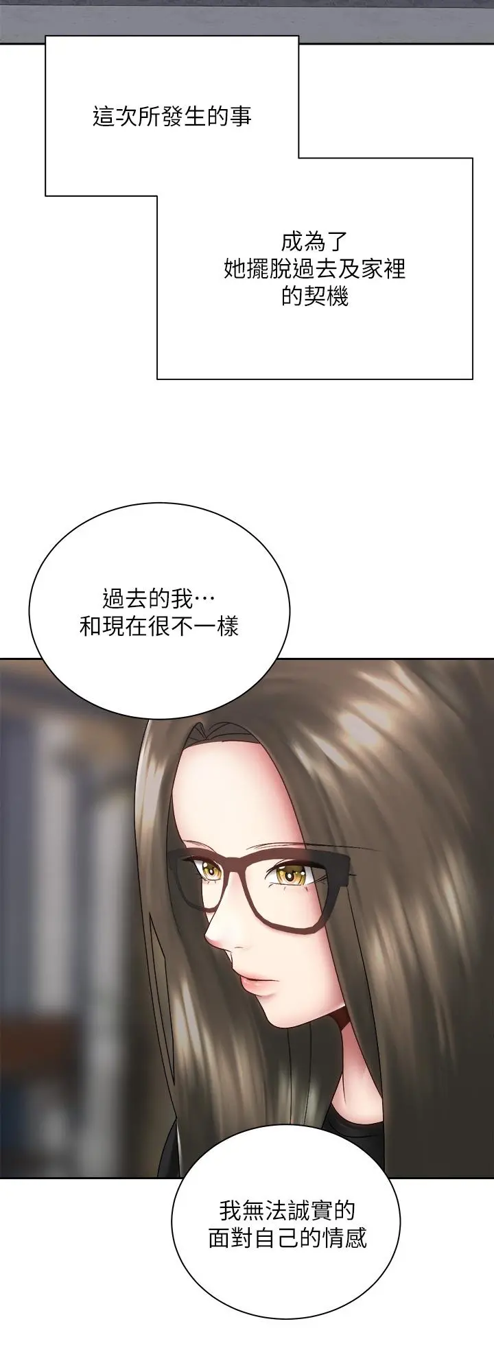 骑乘姿势预备~起! 第39话-艾琳姐的秘密 第31页