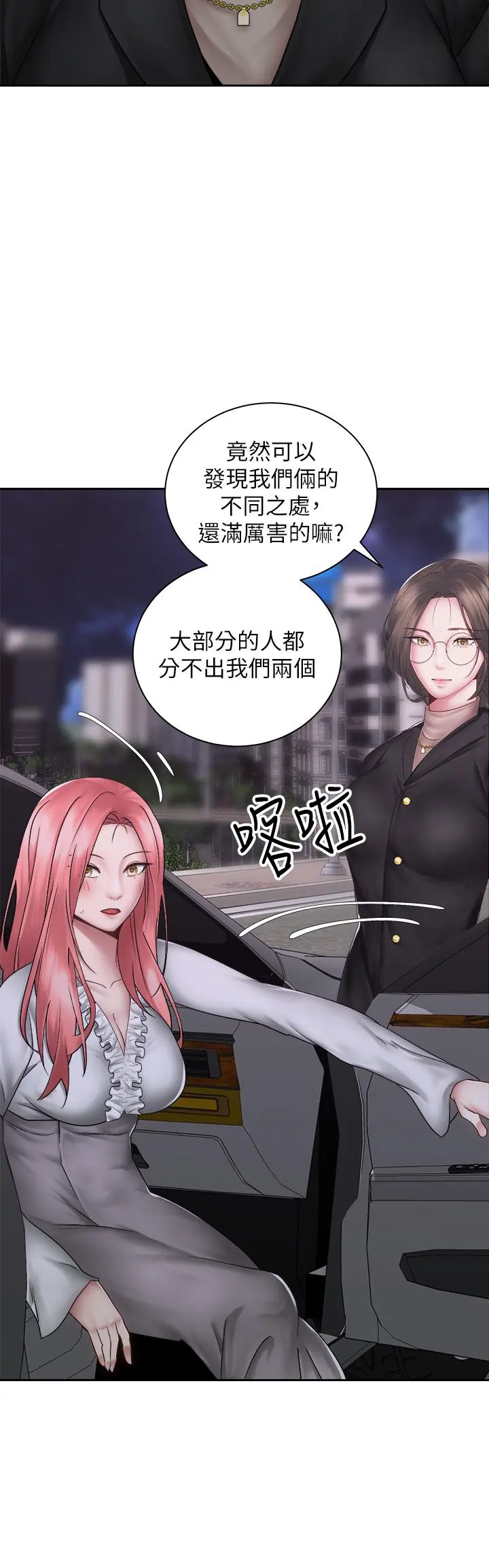 骑乘姿势预备~起! 第39话-艾琳姐的秘密 第19页