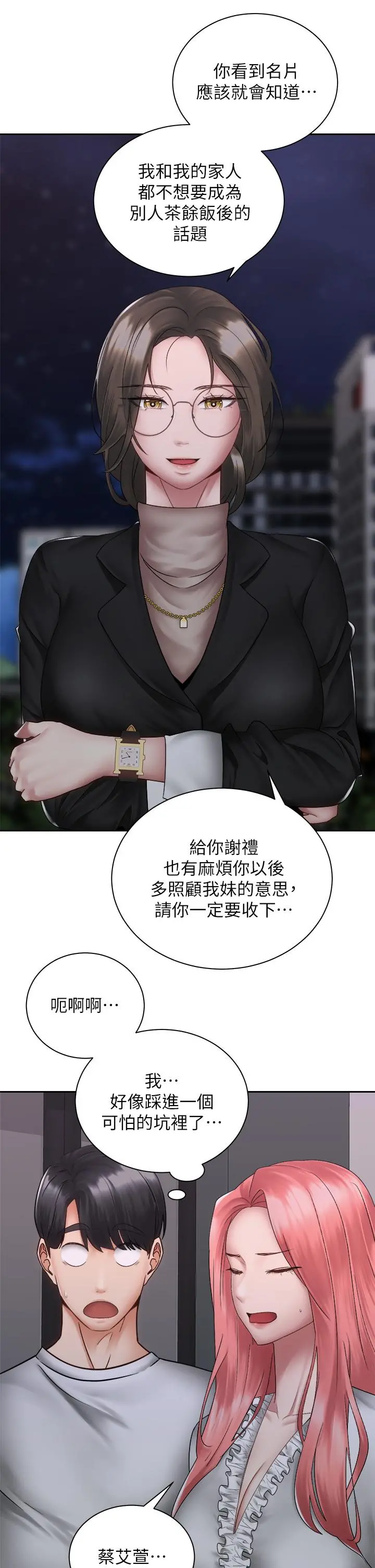 骑乘姿势预备~起! 第39话-艾琳姐的秘密 第26页