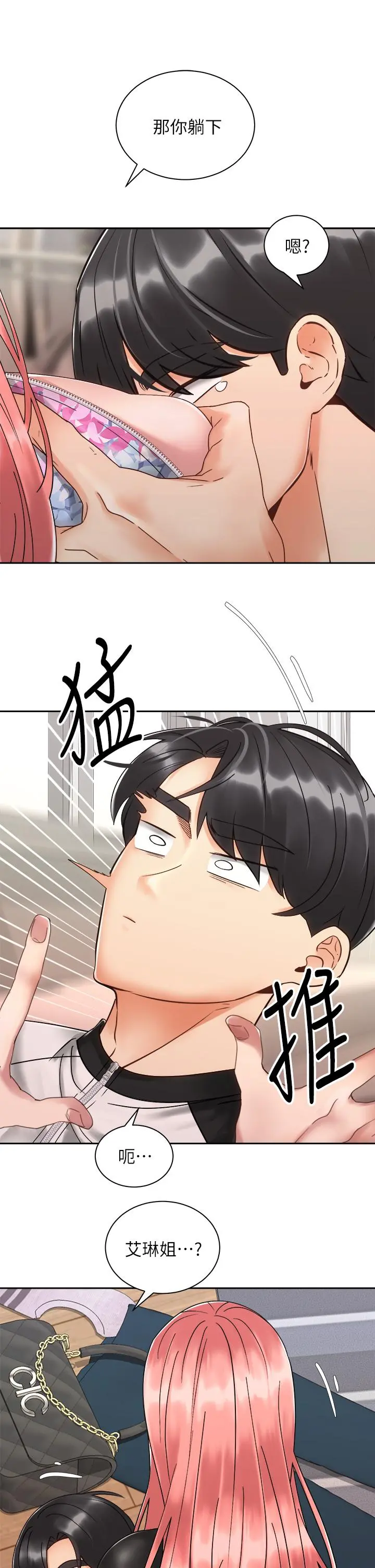 骑乘姿势预备~起! 第33话-摸胸部心情会变好哦 第35页
