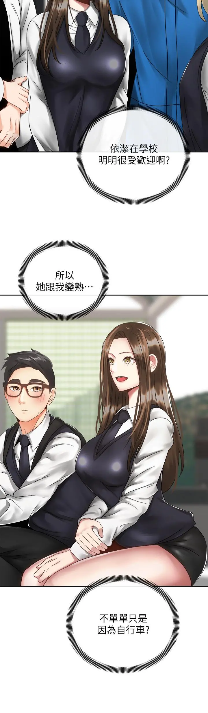 骑乘姿势预备~起! 第33话-摸胸部心情会变好哦 第9页