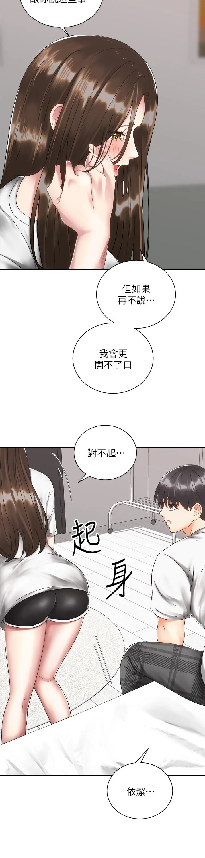 骑乘姿势预备~起! 第33话-摸胸部心情会变好哦 第17页