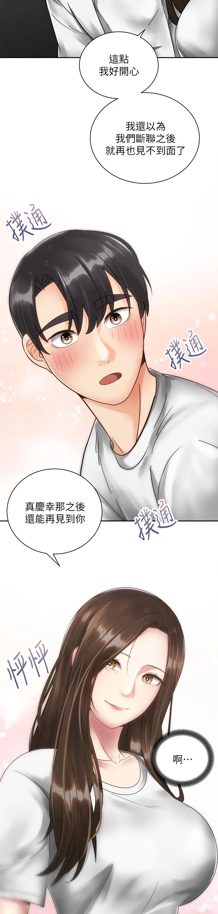 骑乘姿势预备~起! 第33话-摸胸部心情会变好哦 第11页