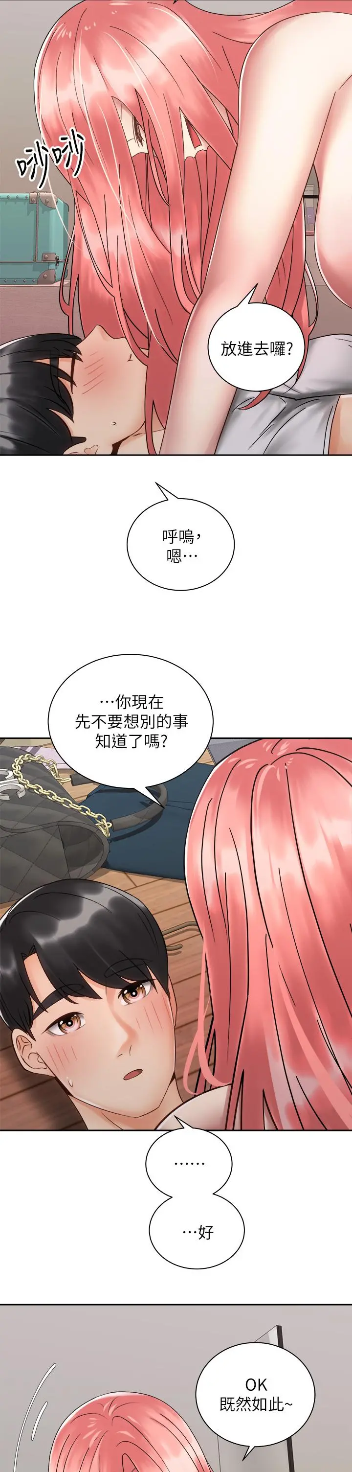 骑乘姿势预备~起! 第33话-摸胸部心情会变好哦 第39页