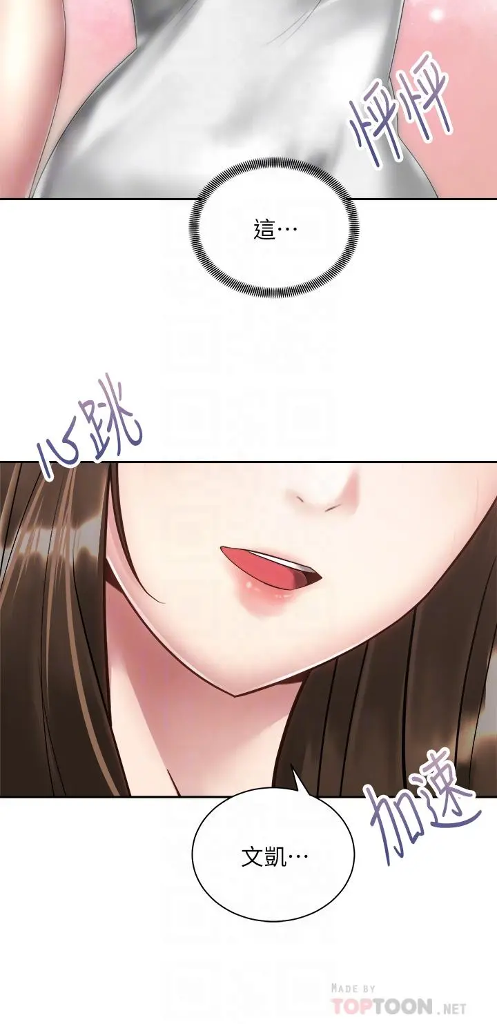骑乘姿势预备~起! 第33话-摸胸部心情会变好哦 第12页
