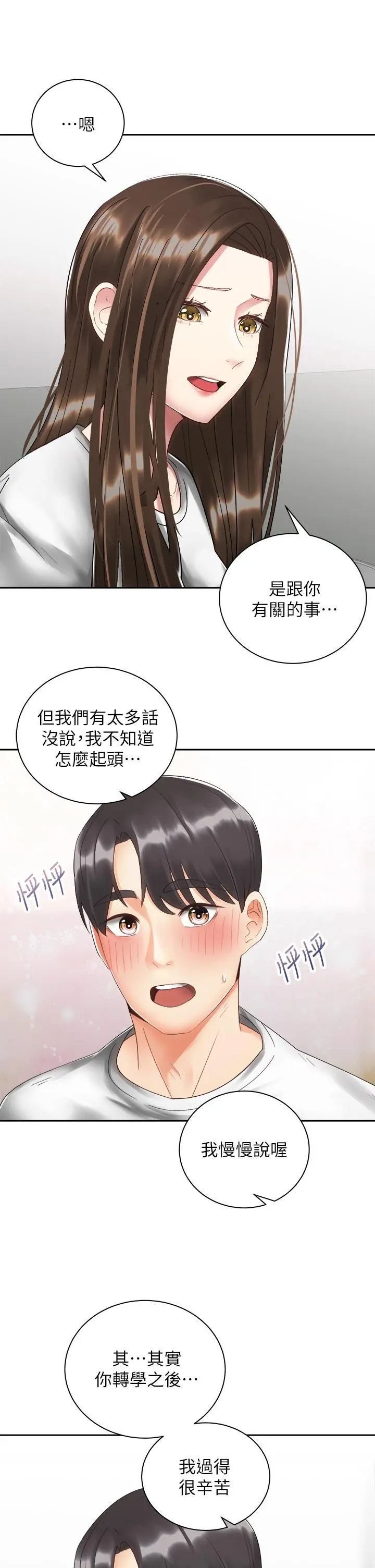 骑乘姿势预备~起! 第33话-摸胸部心情会变好哦 第7页