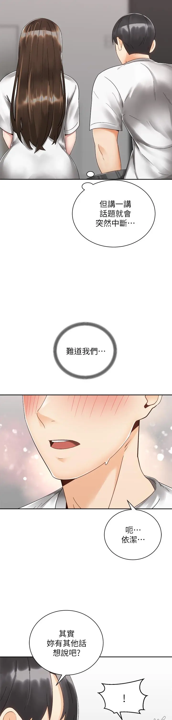 骑乘姿势预备~起! 第33话-摸胸部心情会变好哦 第5页
