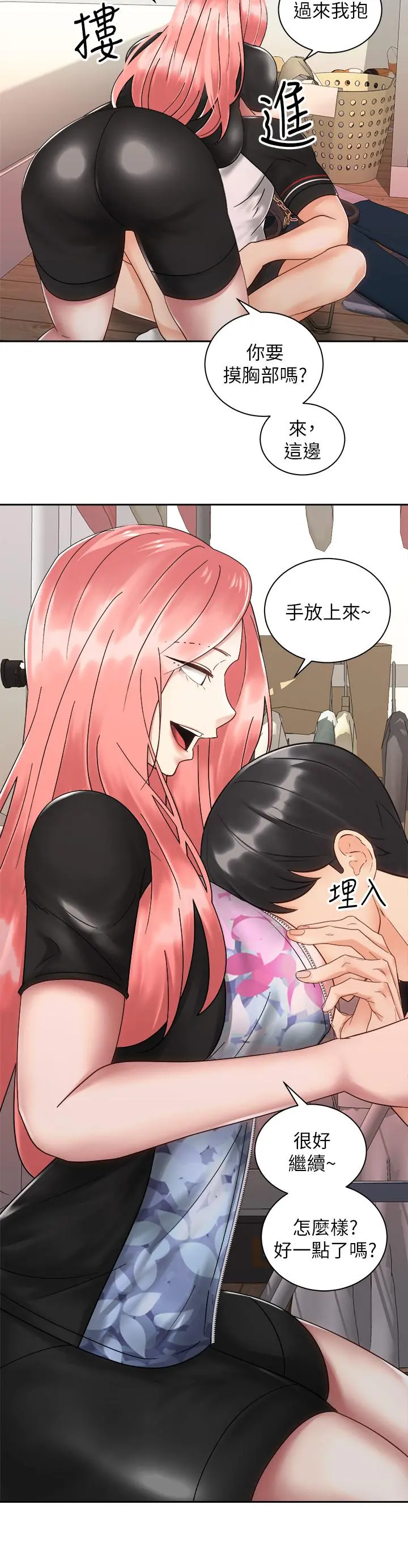 骑乘姿势预备~起! 第33话-摸胸部心情会变好哦 第31页