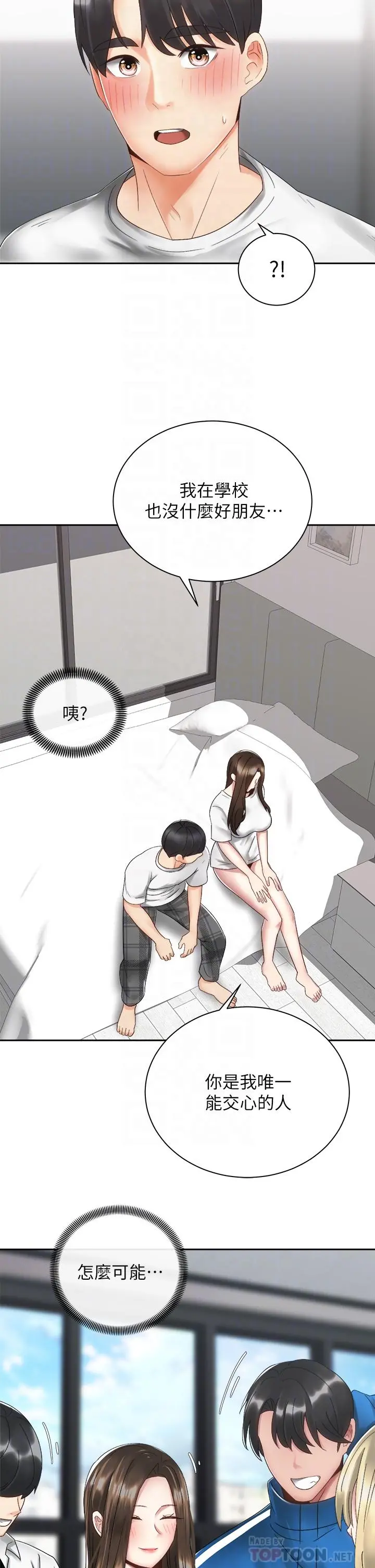骑乘姿势预备~起! 第33话-摸胸部心情会变好哦 第8页
