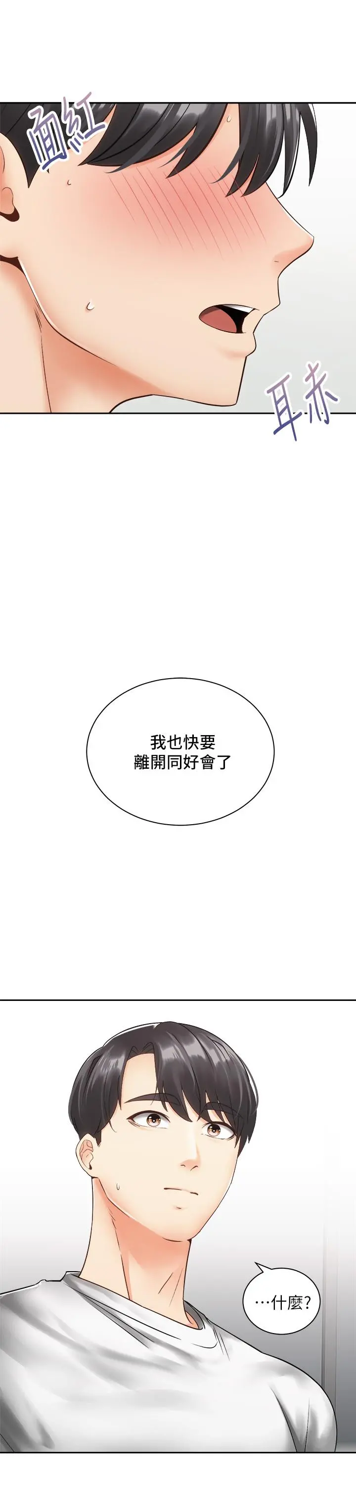 骑乘姿势预备~起! 第33话-摸胸部心情会变好哦 第13页