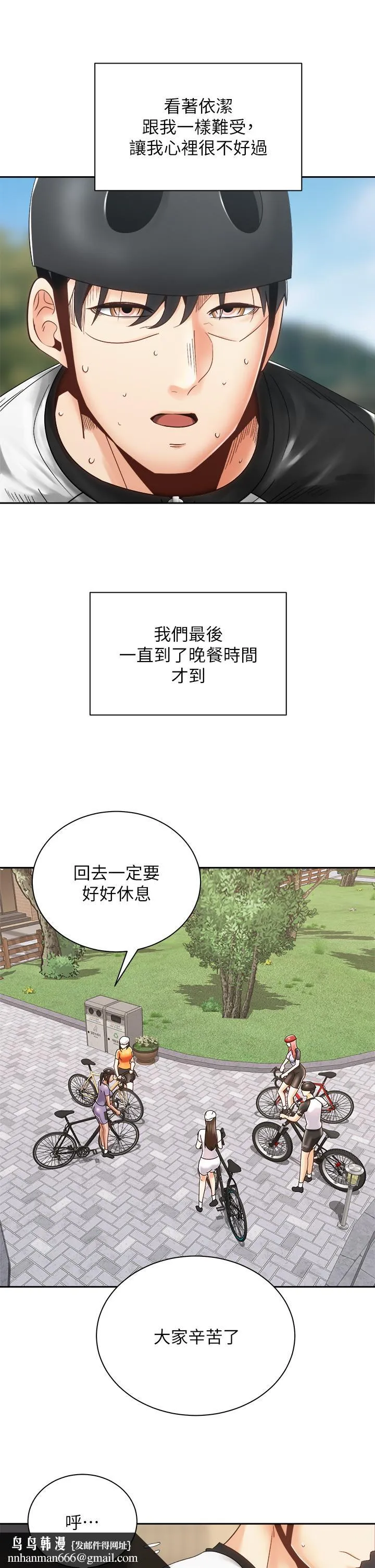 骑乘姿势预备~起! 第33话-摸胸部心情会变好哦 第23页