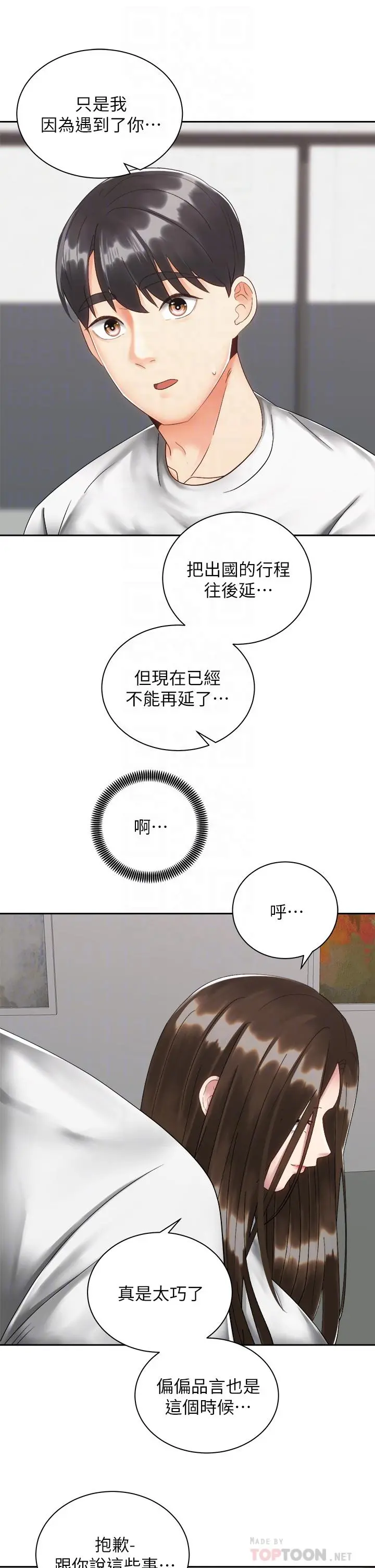 骑乘姿势预备~起! 第33话-摸胸部心情会变好哦 第16页