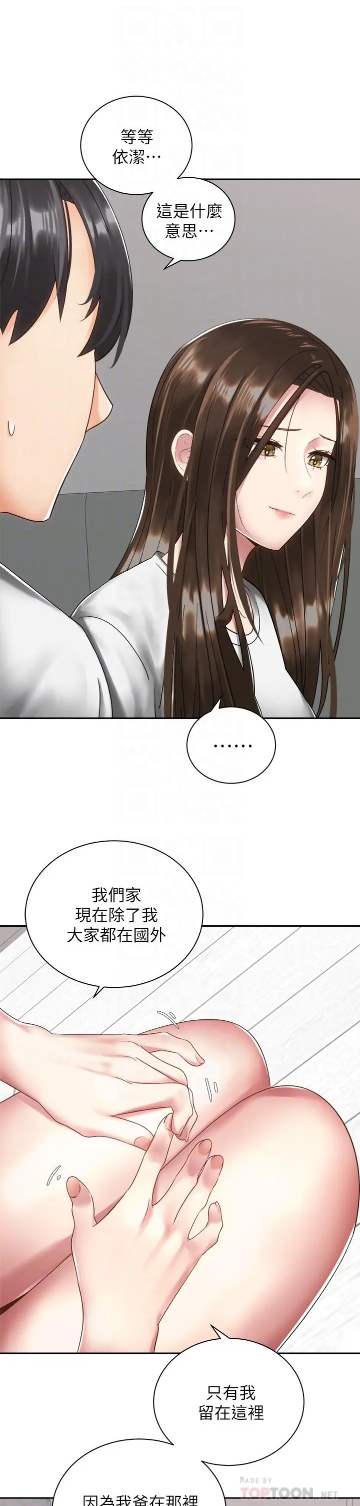 骑乘姿势预备~起! 第33话-摸胸部心情会变好哦 第14页
