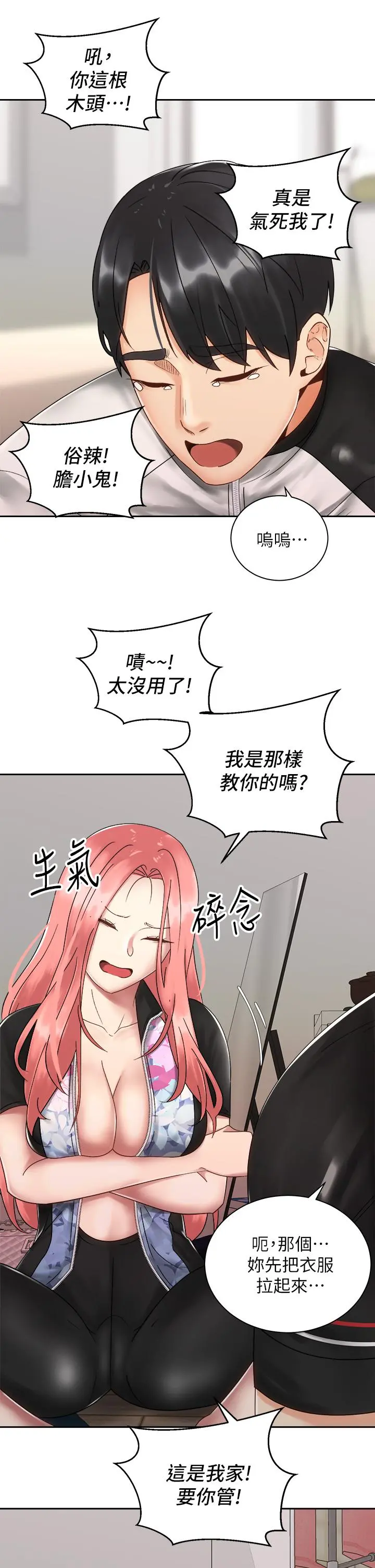 骑乘姿势预备~起! 第33话-摸胸部心情会变好哦 第29页