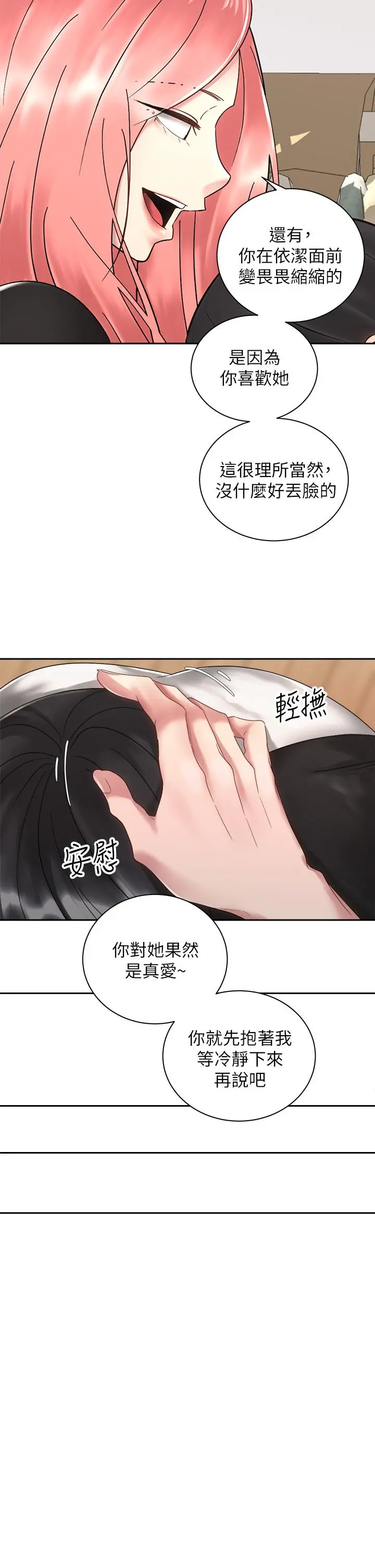 骑乘姿势预备~起! 第33话-摸胸部心情会变好哦 第33页
