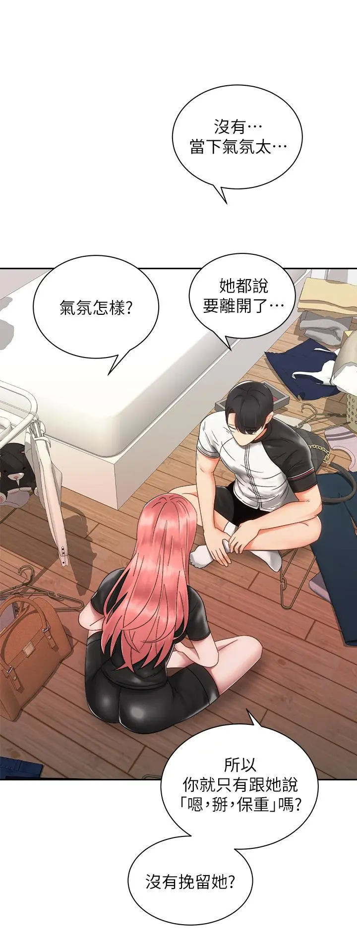骑乘姿势预备~起! 第33话-摸胸部心情会变好哦 第28页