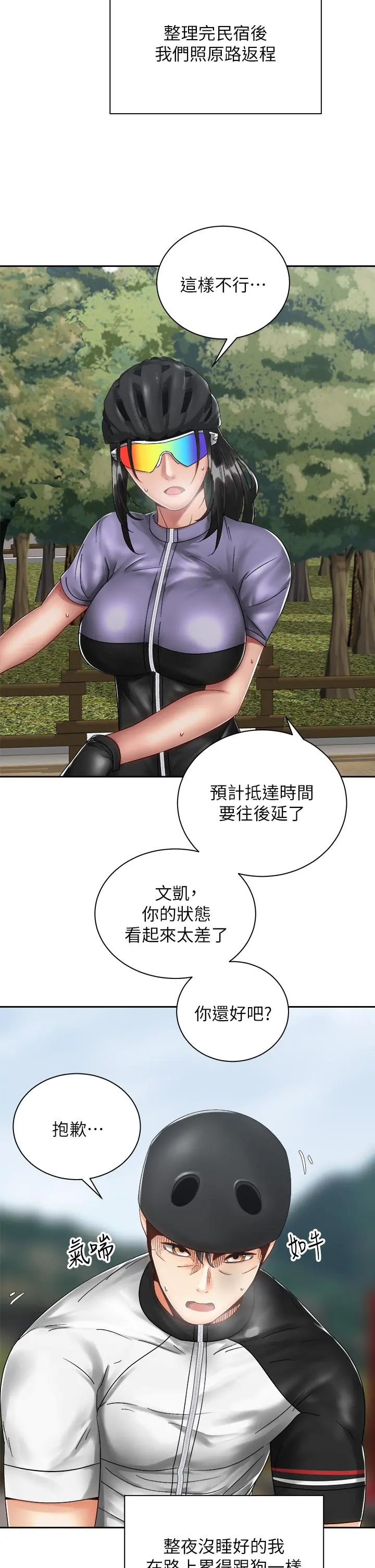 骑乘姿势预备~起! 第33话-摸胸部心情会变好哦 第21页