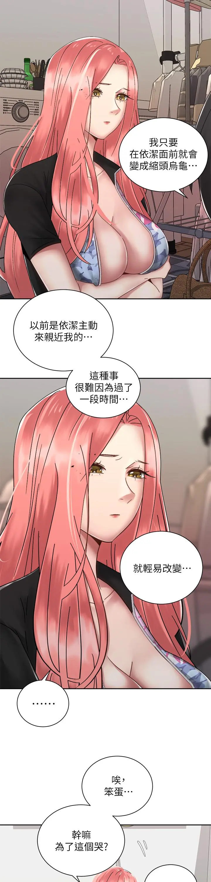 骑乘姿势预备~起! 第33话-摸胸部心情会变好哦 第30页