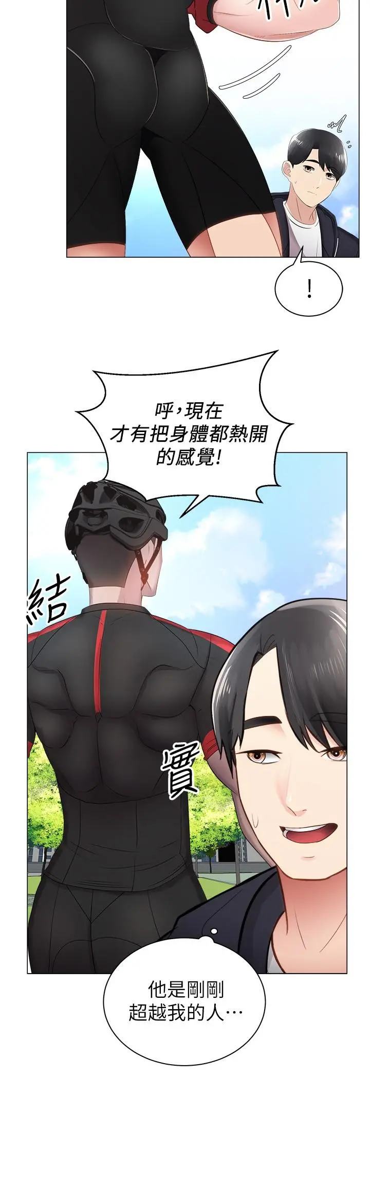 骑乘姿势预备~起! 第2话-蹦出紧身衣的酥胸 第9页
