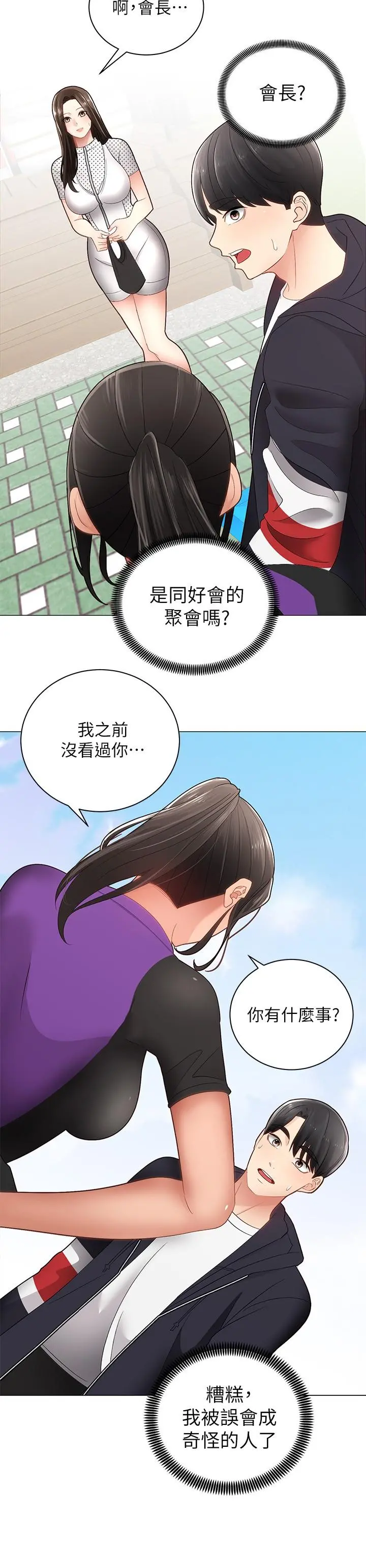 骑乘姿势预备~起! 第2话-蹦出紧身衣的酥胸 第15页