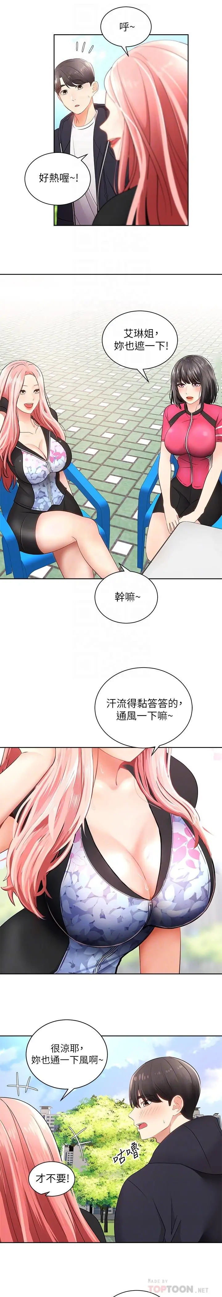 骑乘姿势预备~起! 第2话-蹦出紧身衣的酥胸 第10页