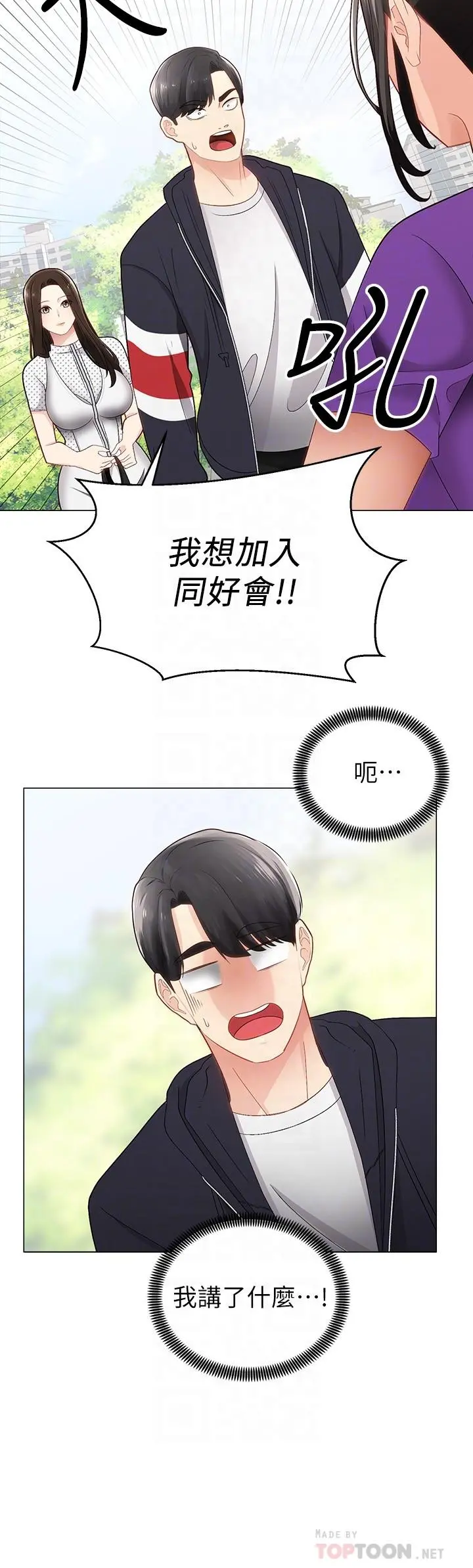 骑乘姿势预备~起! 第2话-蹦出紧身衣的酥胸 第18页