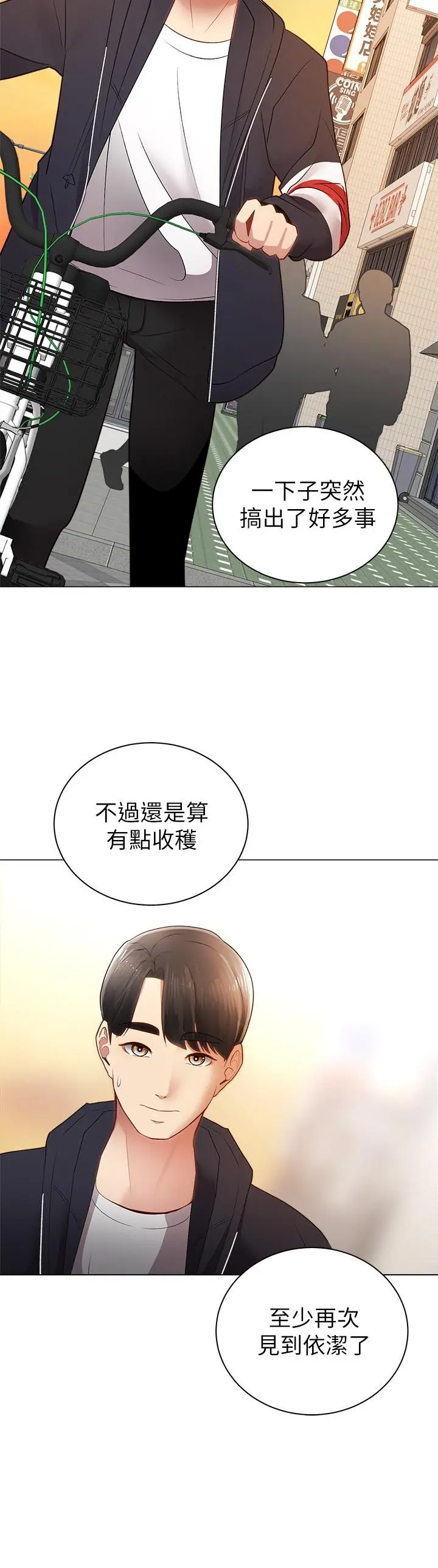 骑乘姿势预备~起! 第2话-蹦出紧身衣的酥胸 第26页