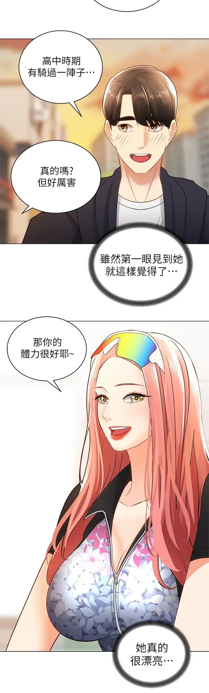 骑乘姿势预备~起! 第2话-蹦出紧身衣的酥胸 第29页