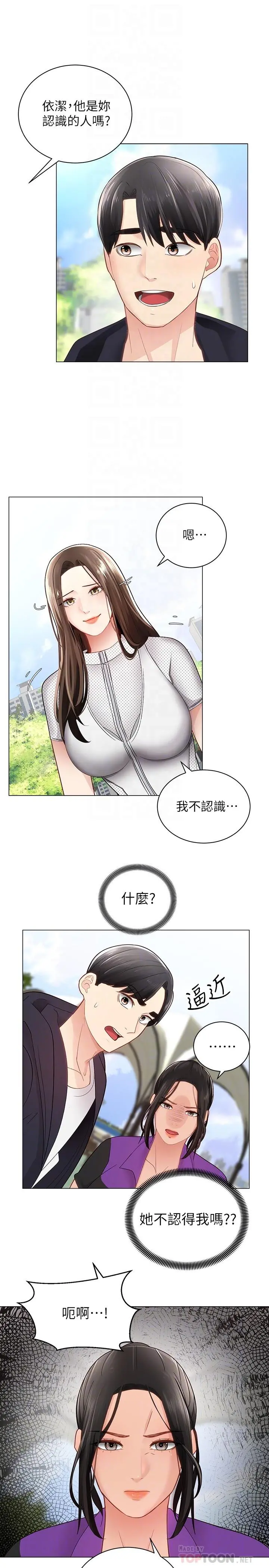 骑乘姿势预备~起! 第2话-蹦出紧身衣的酥胸 第16页