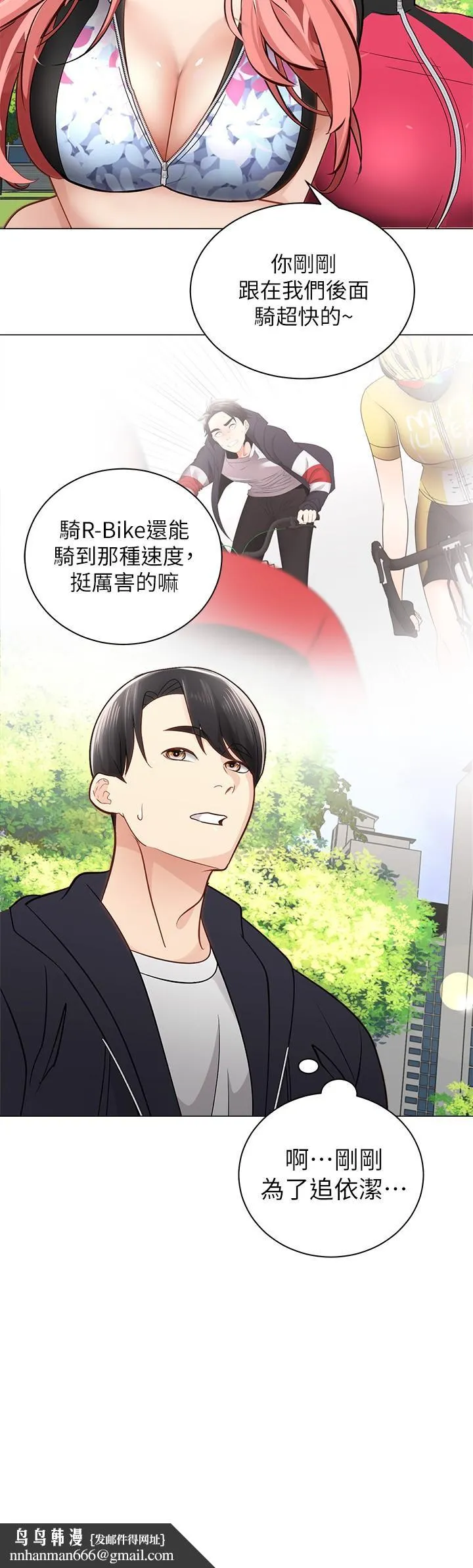 骑乘姿势预备~起! 第2话-蹦出紧身衣的酥胸 第21页