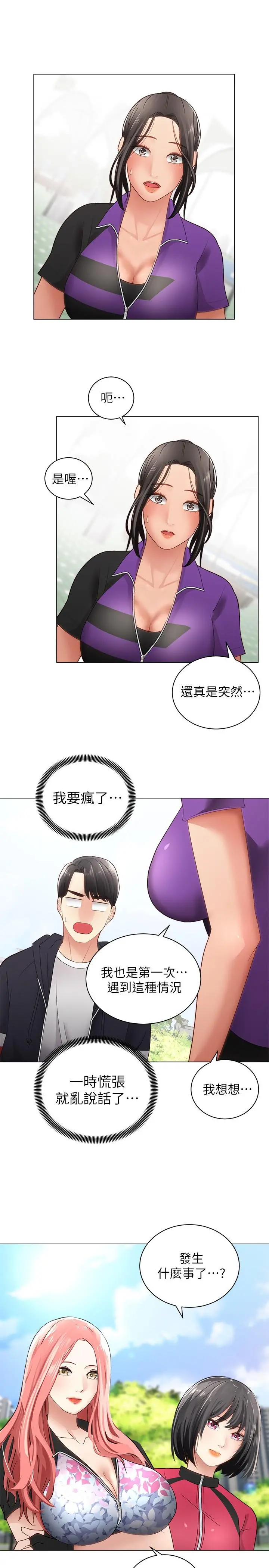 骑乘姿势预备~起! 第2话-蹦出紧身衣的酥胸 第19页
