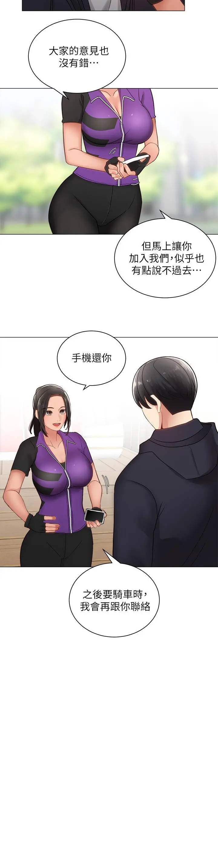 骑乘姿势预备~起! 第2话-蹦出紧身衣的酥胸 第23页