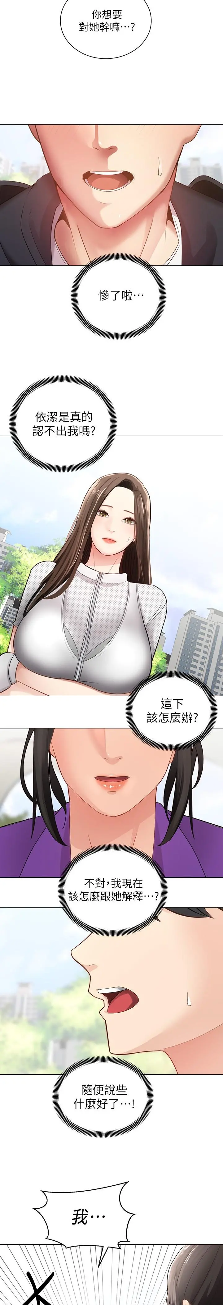 骑乘姿势预备~起! 第2话-蹦出紧身衣的酥胸 第17页