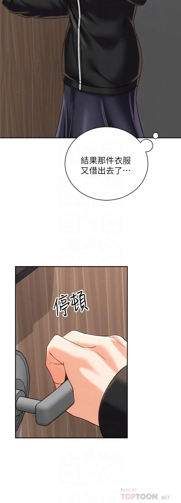 骑乘姿势预备~起! 第22话-我们去居酒屋...隔壁的摩铁 第12页