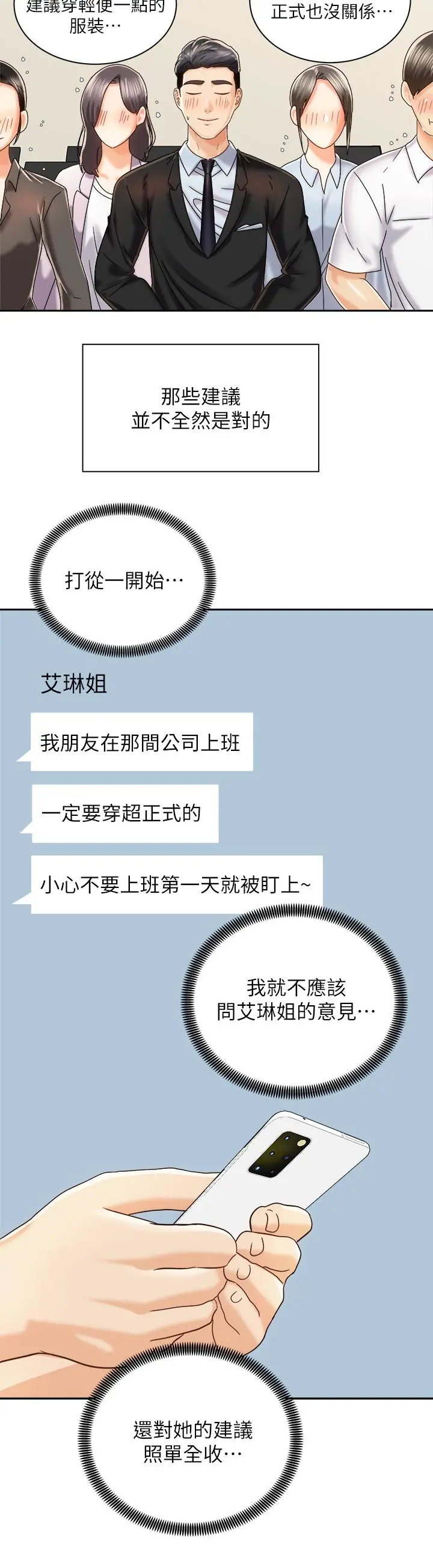 骑乘姿势预备~起! 第22话-我们去居酒屋...隔壁的摩铁 第20页