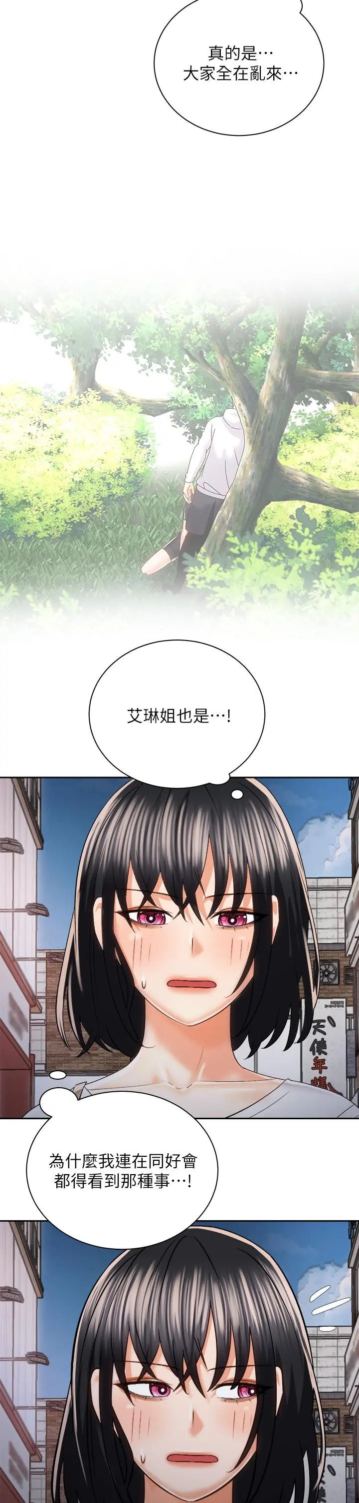 骑乘姿势预备~起! 第22话-我们去居酒屋...隔壁的摩铁 第37页