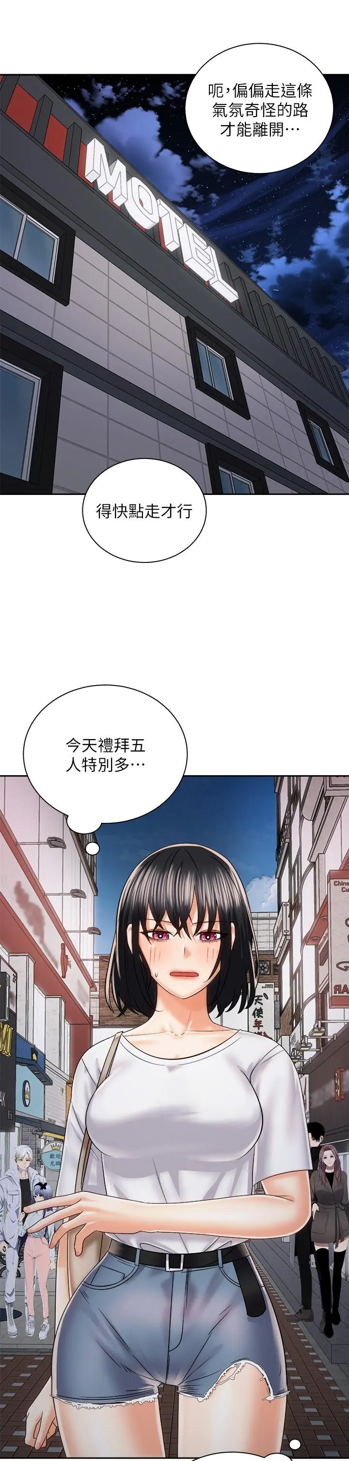 骑乘姿势预备~起! 第22话-我们去居酒屋...隔壁的摩铁 第36页