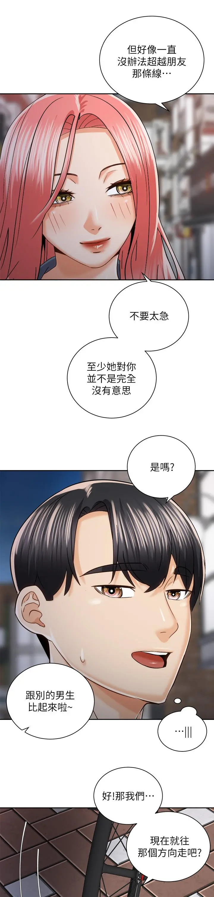 骑乘姿势预备~起! 第22话-我们去居酒屋...隔壁的摩铁 第30页