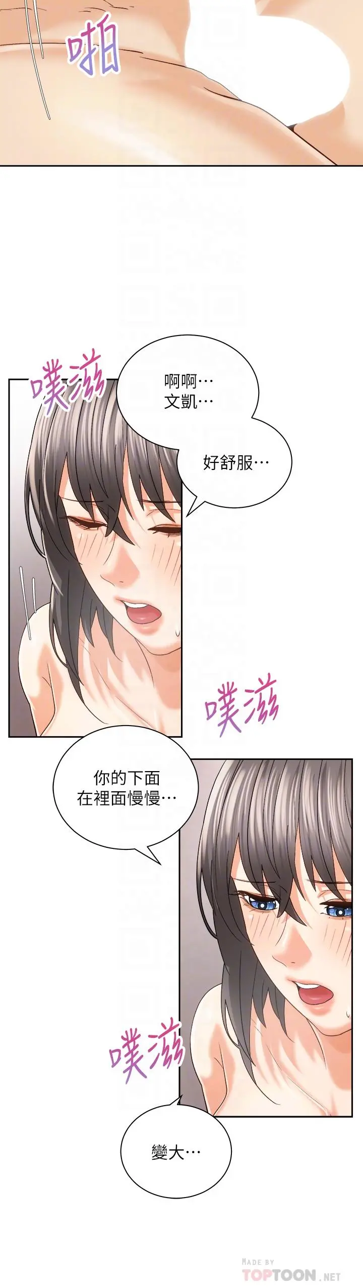 骑乘姿势预备~起! 第22话-我们去居酒屋...隔壁的摩铁 第6页
