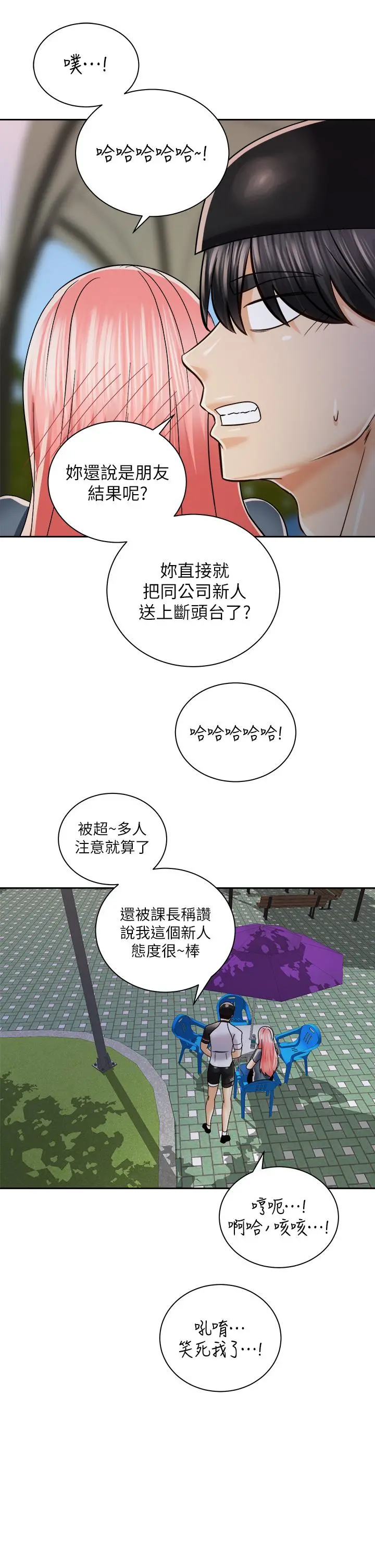 骑乘姿势预备~起! 第22话-我们去居酒屋...隔壁的摩铁 第27页