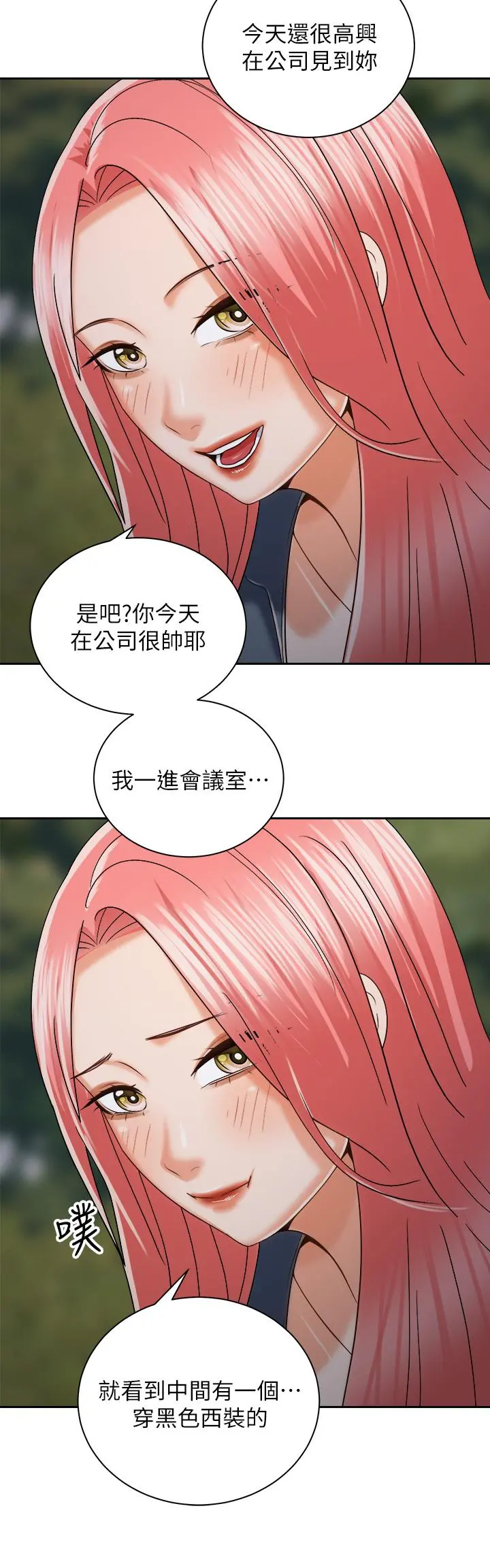 骑乘姿势预备~起! 第22话-我们去居酒屋...隔壁的摩铁 第26页