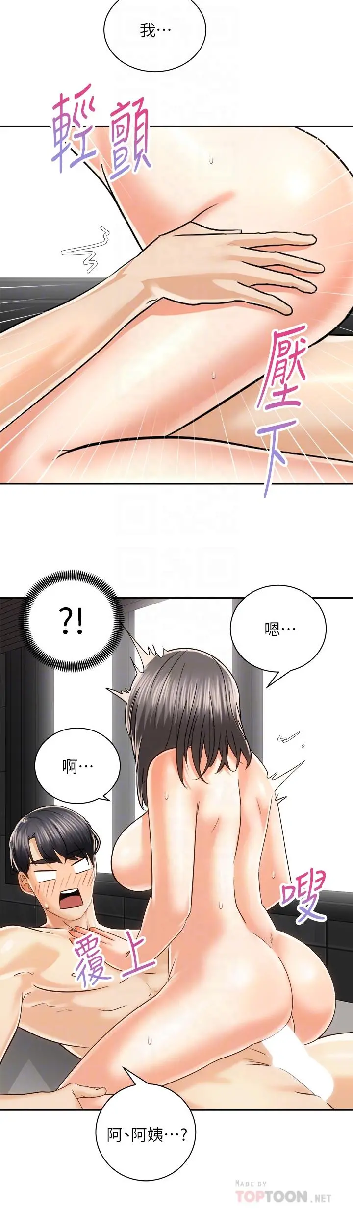 骑乘姿势预备~起! 第22话-我们去居酒屋...隔壁的摩铁 第8页