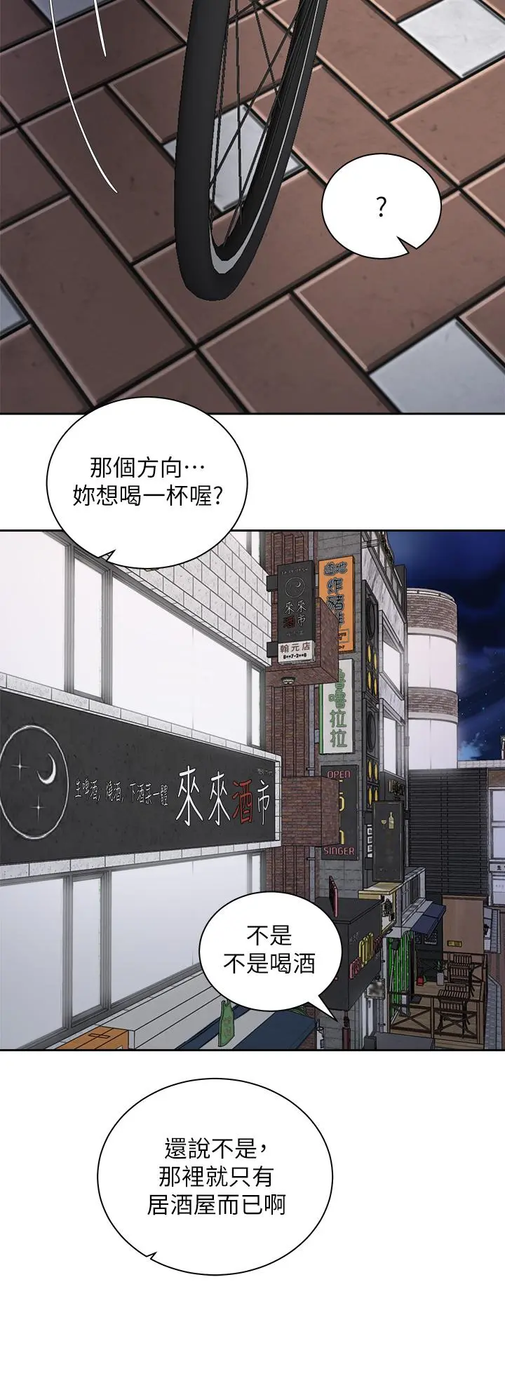 骑乘姿势预备~起! 第22话-我们去居酒屋...隔壁的摩铁 第31页